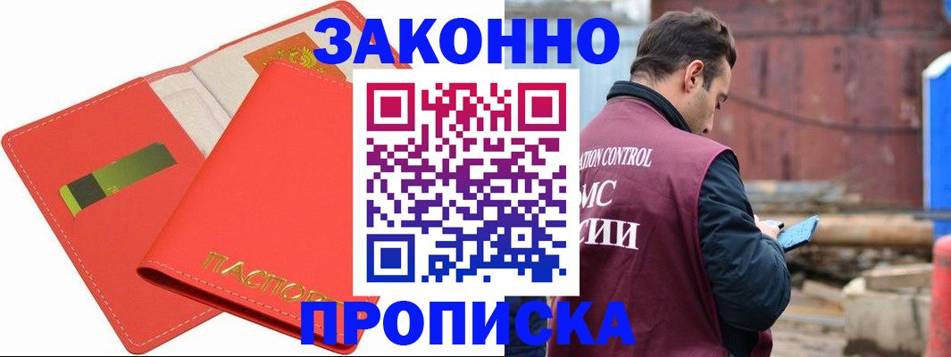 прописка от собственника в Невинномысске