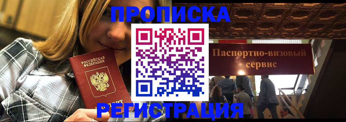 прописка поиск в Невинномысске