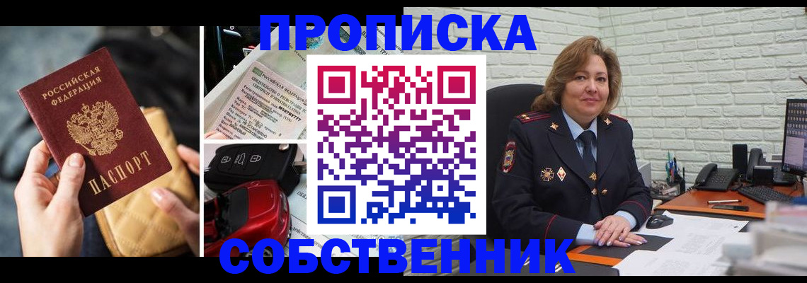 где прописаться в Невинномысске